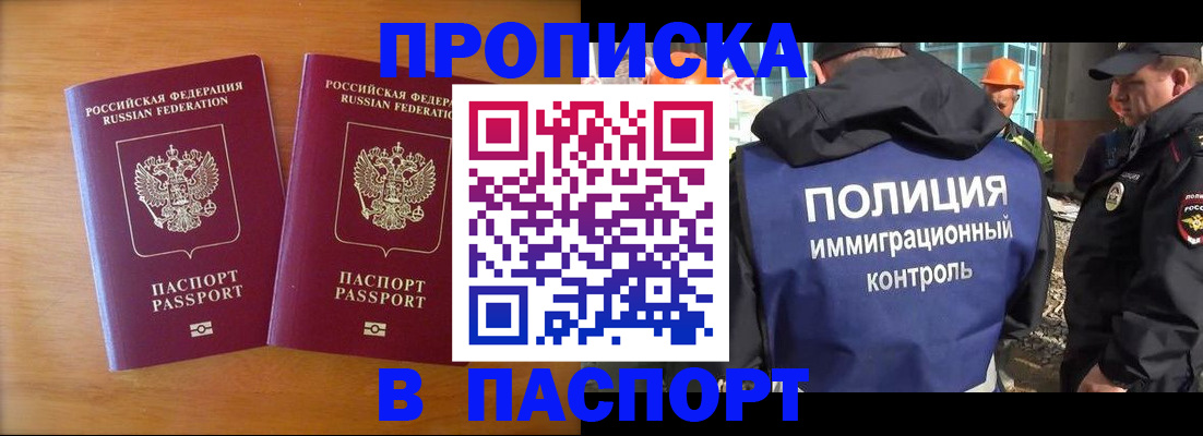 прописка паспорт в Миллерово