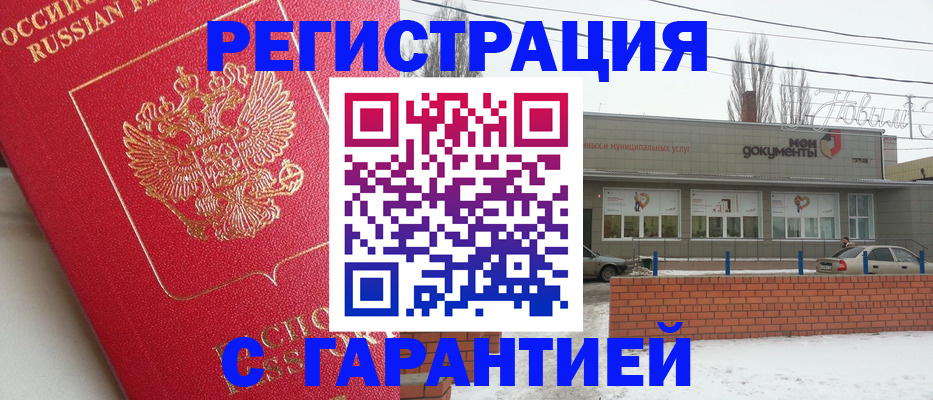 прописка для работы в Миллерово