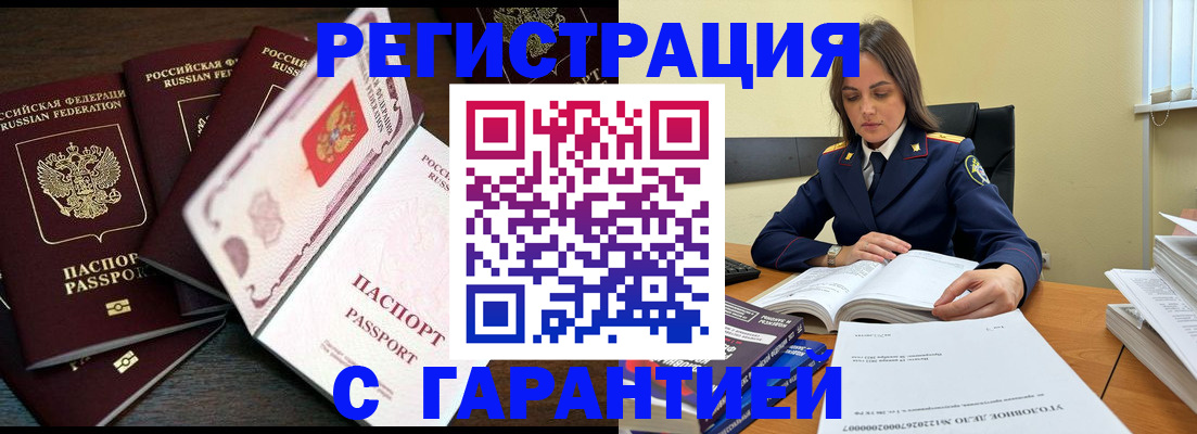 временная регистрация для всех в Миллерово