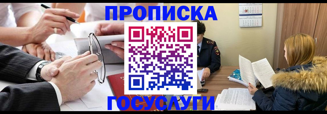 временная регистрация в квартире в Миллерово